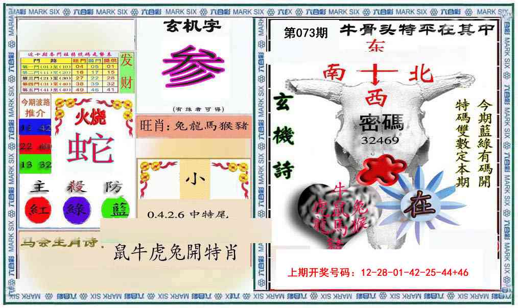 073期六合救世报+牛头报[图]