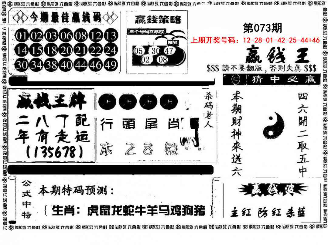 073期赢钱料[图]