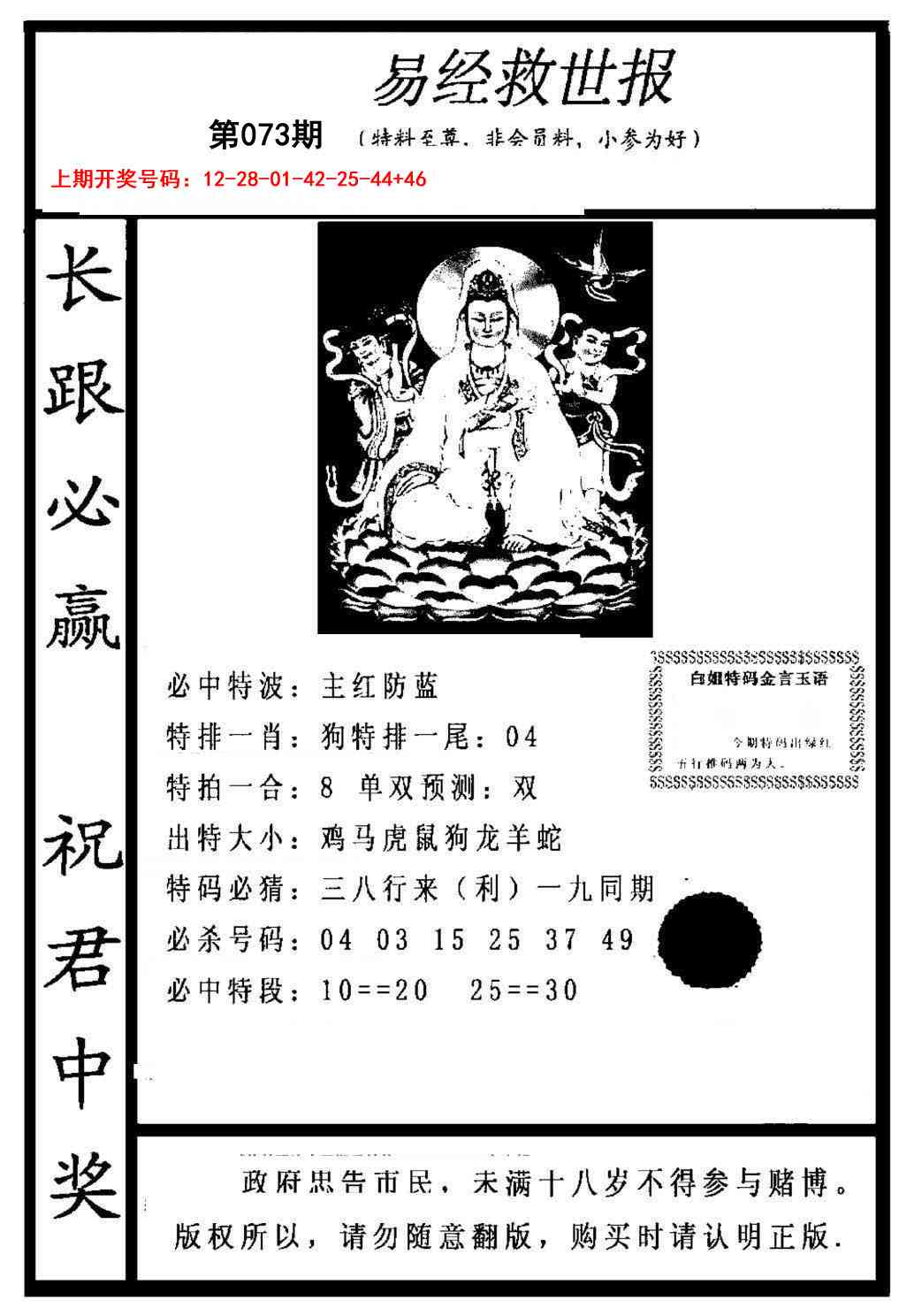 073期易经救世报[图]