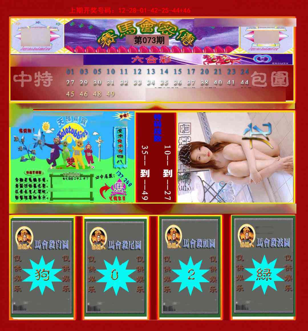 073期赛马会密传[图]