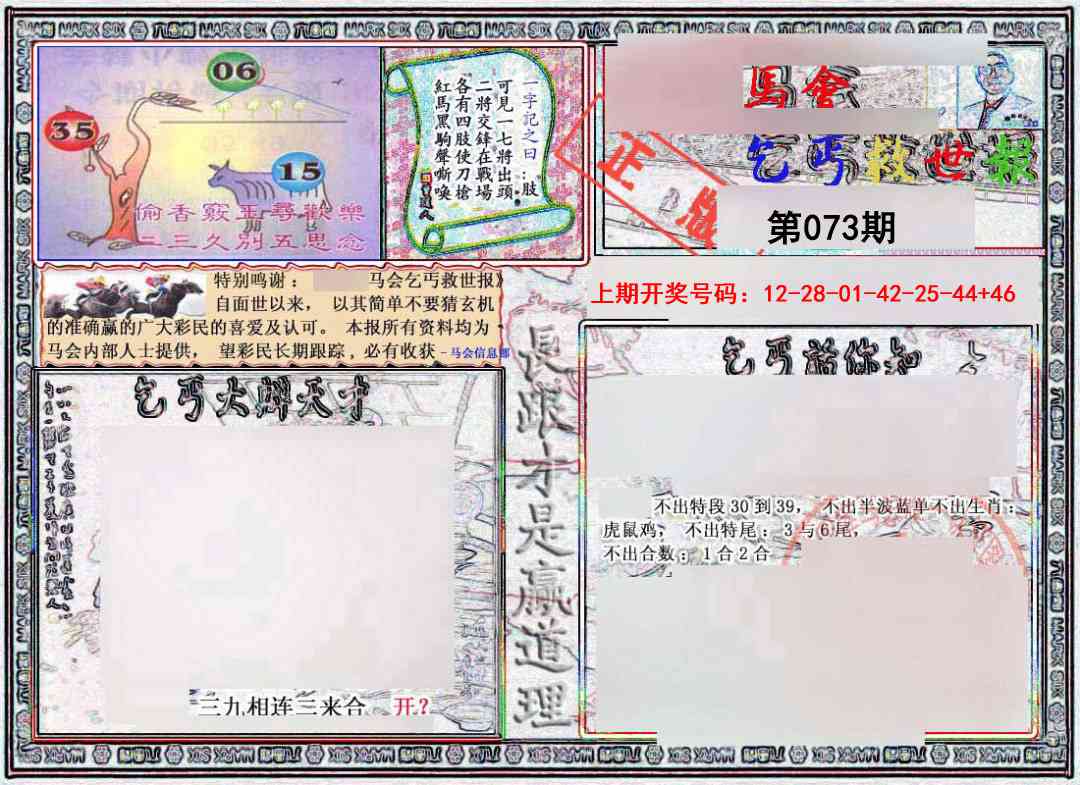 073期乞丐救世报[图]