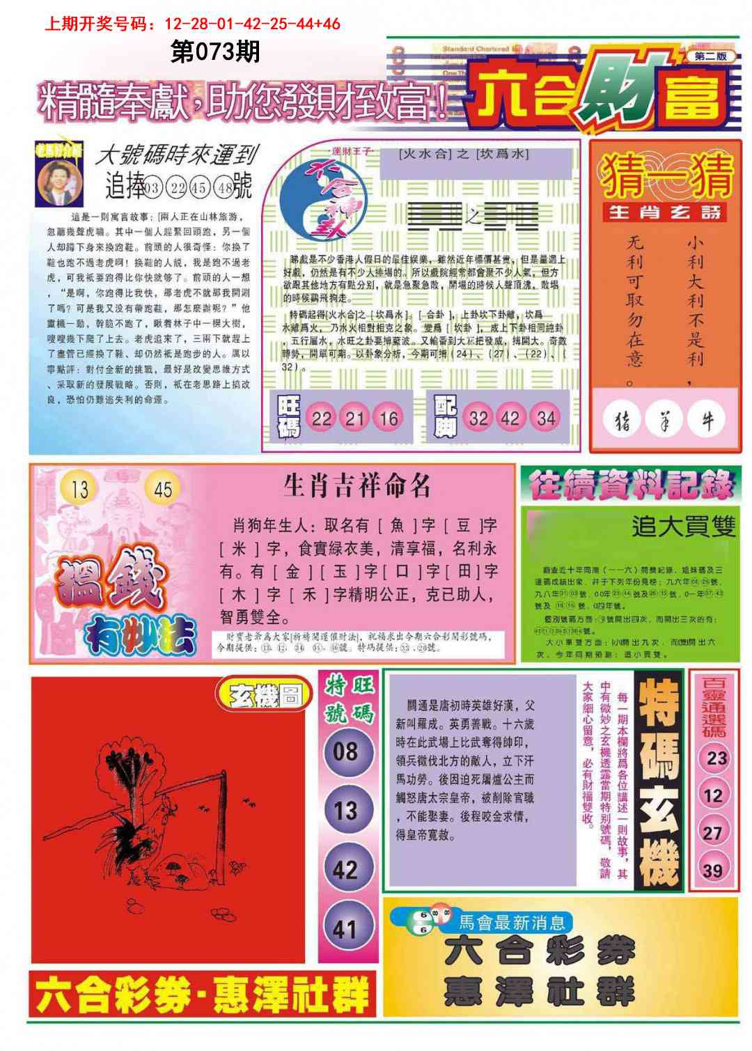 073期六合财富B[图]