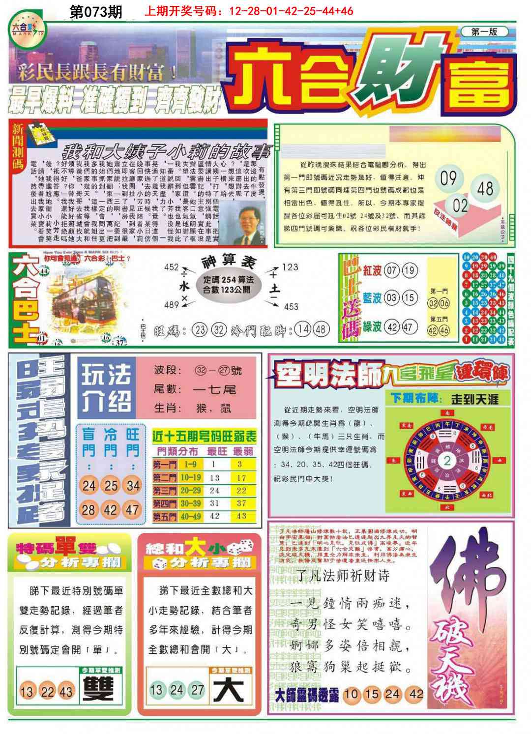 073期六合财富A[图]