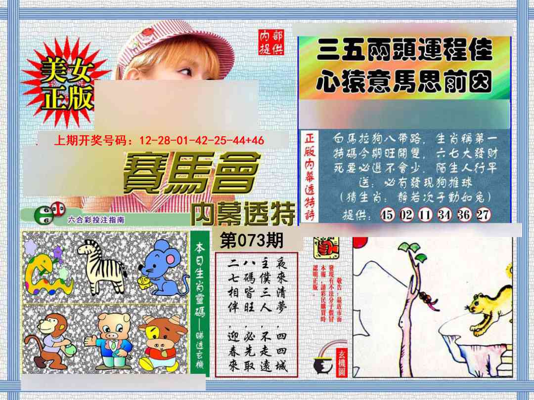 073期内幕透特[图]