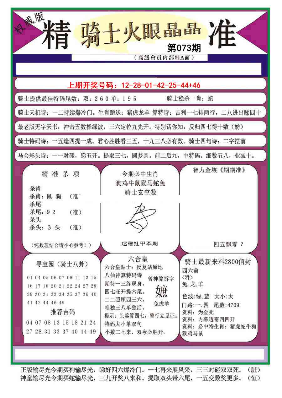 073期骑士火眼晶晶a[图]