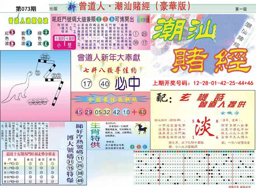 073期中版潮汕A[图]