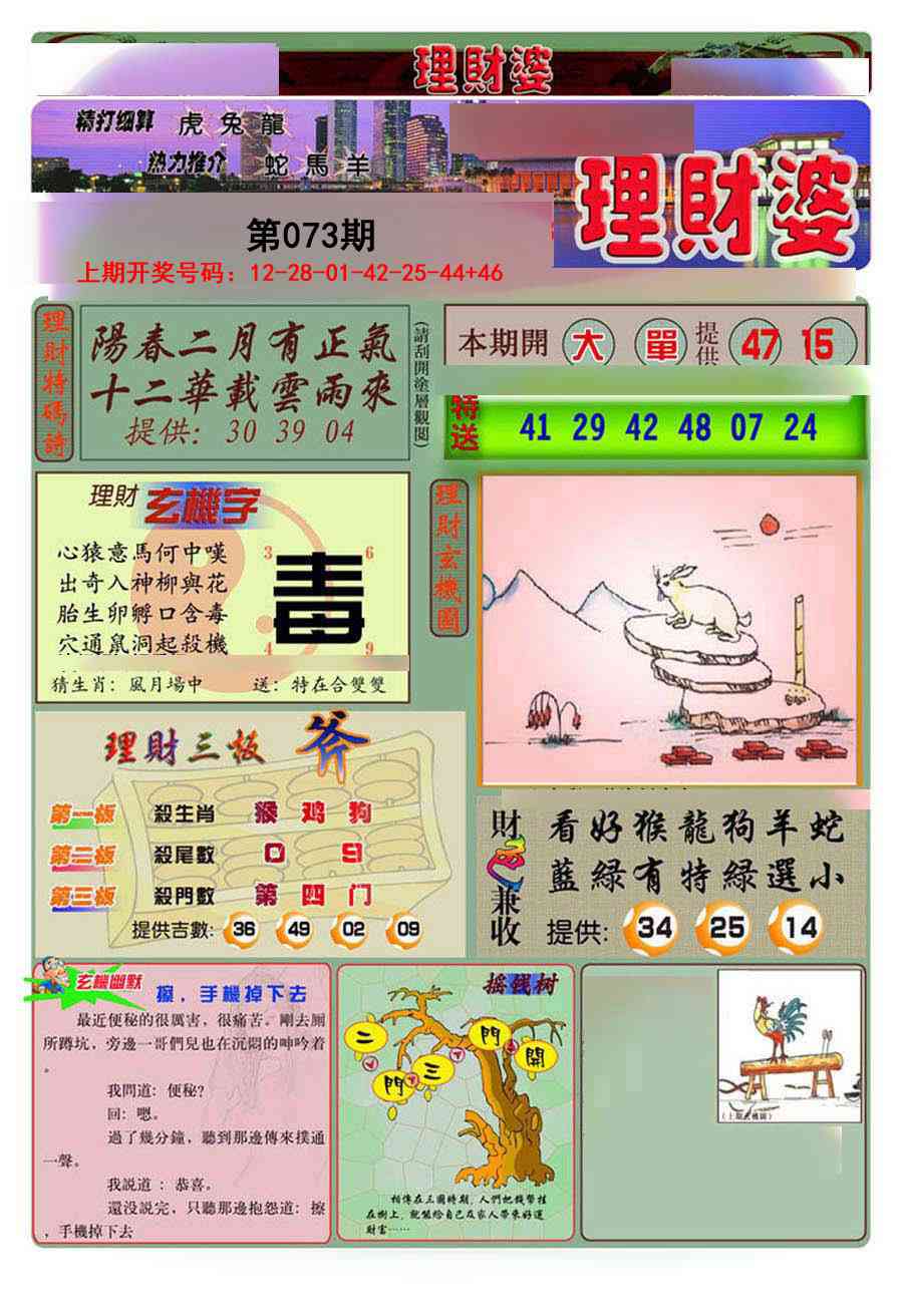 073期理财婆[图]