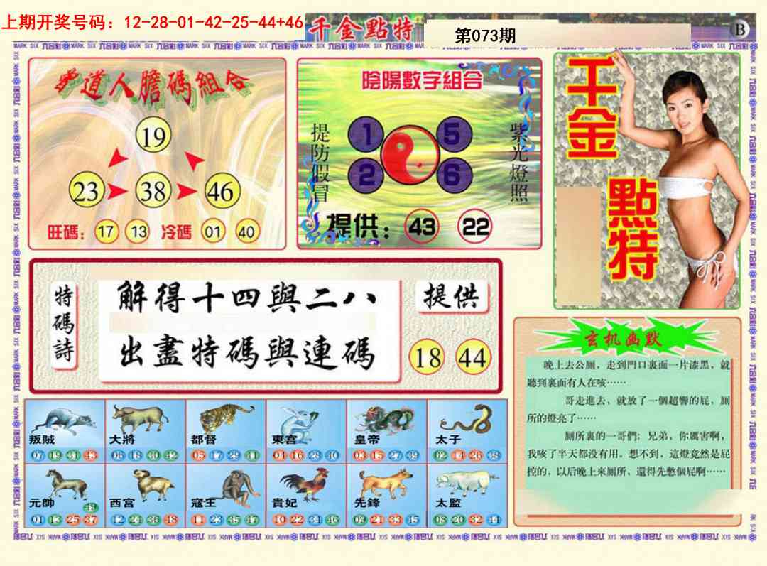 073期千金点特B[图]