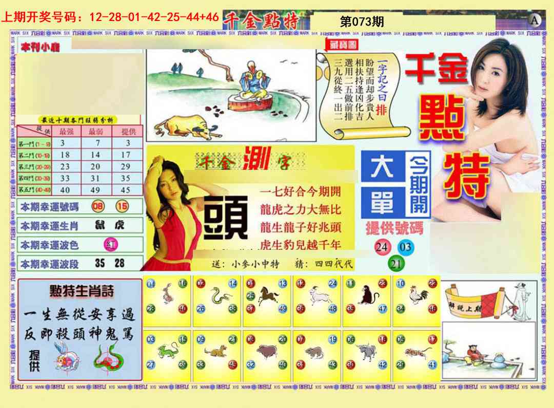 073期千金点特A[图]