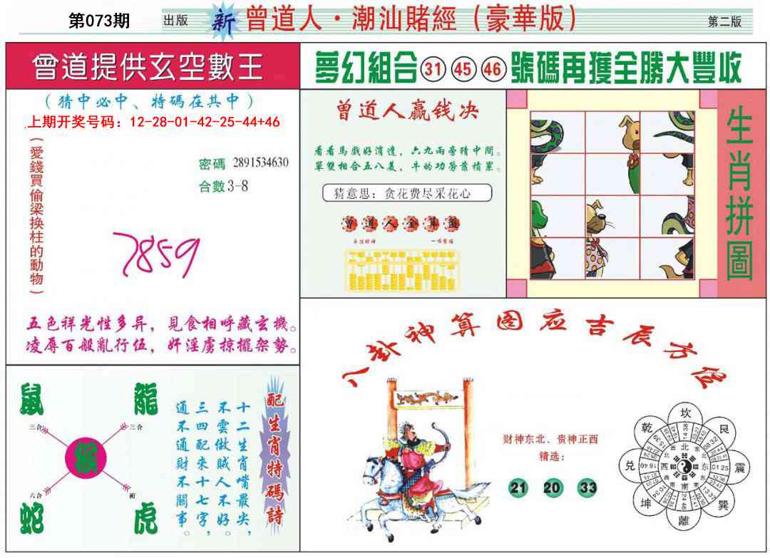 073期中版潮汕B[图]