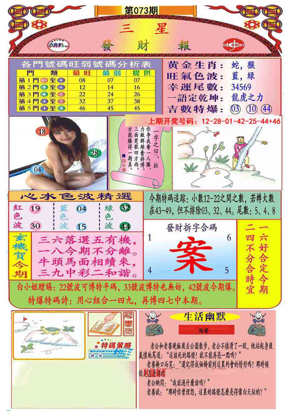 073期三星发财报(推荐)[图]