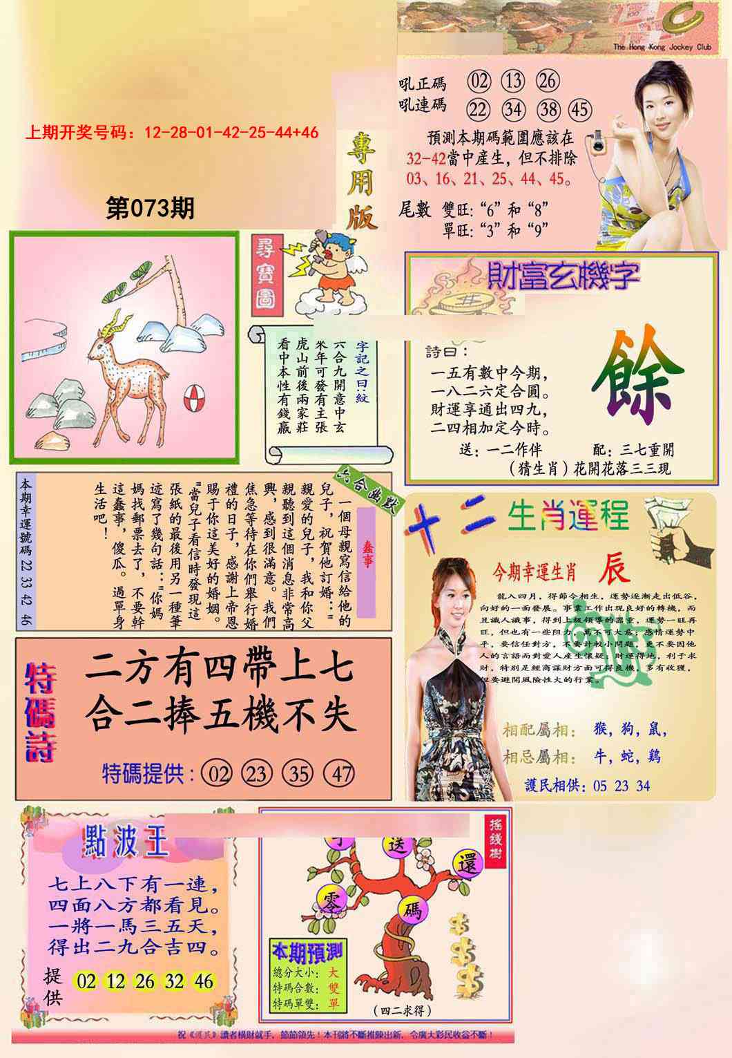 073期九龍专用版(推荐)[图]