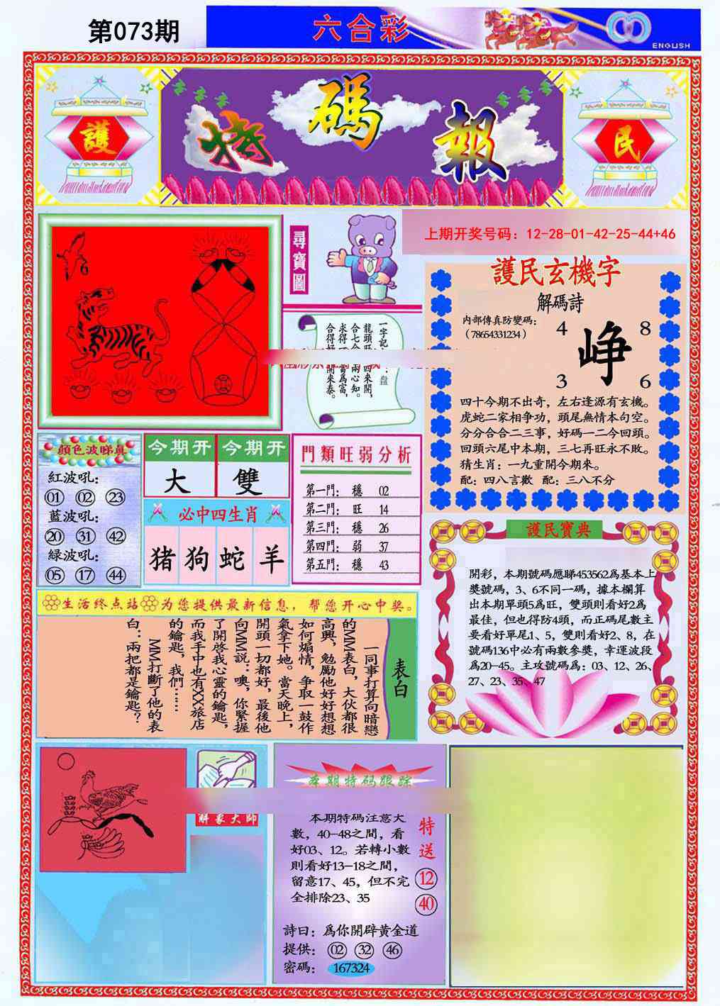 073期九龍特码报(推荐)[图]