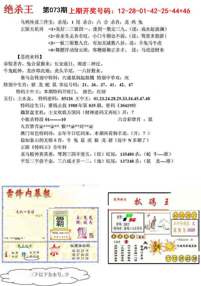 073期蓝天报(绝杀王)[图]
