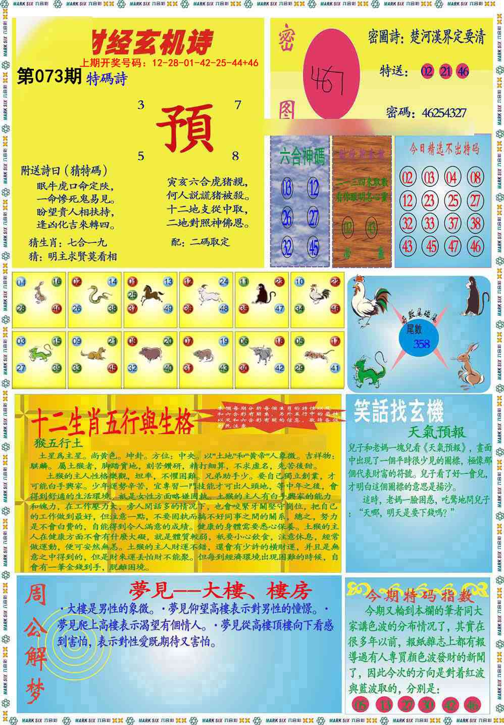 073期九龍财经B(推荐)[图]