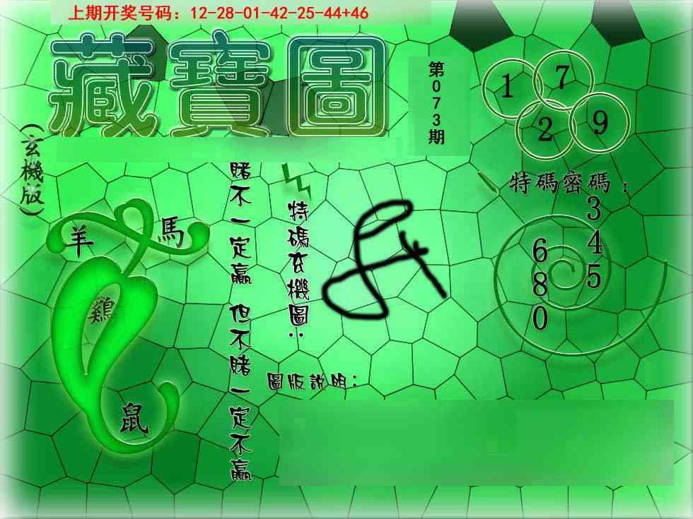 073期九龍玄机报[图]