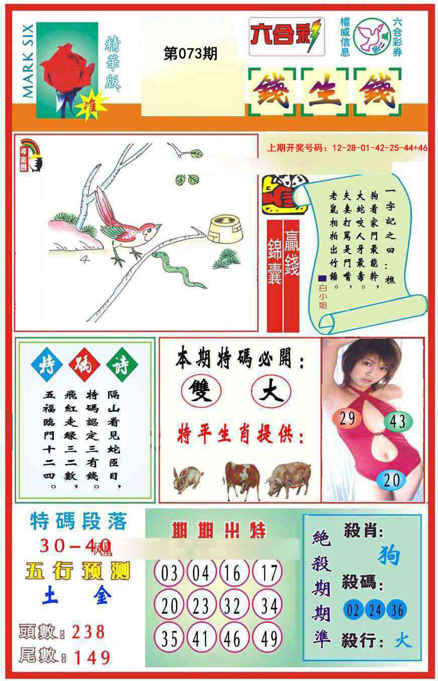 073期九龍钱生钱(推荐)[图]