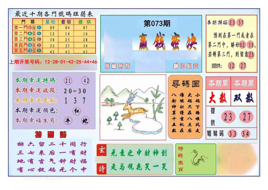 073期九龍赢钱密决(推荐)[图]