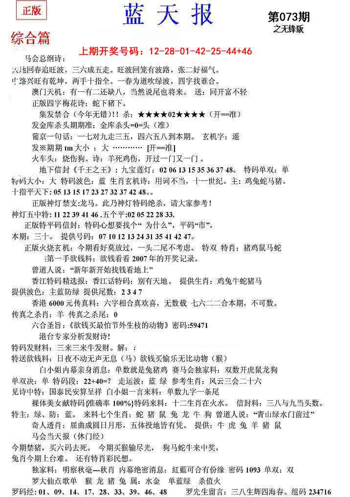 073期蓝天报(之无锋版)[图]