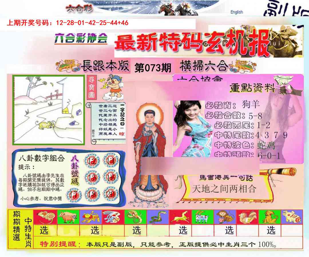 073期九龍内幕玄机报[图]