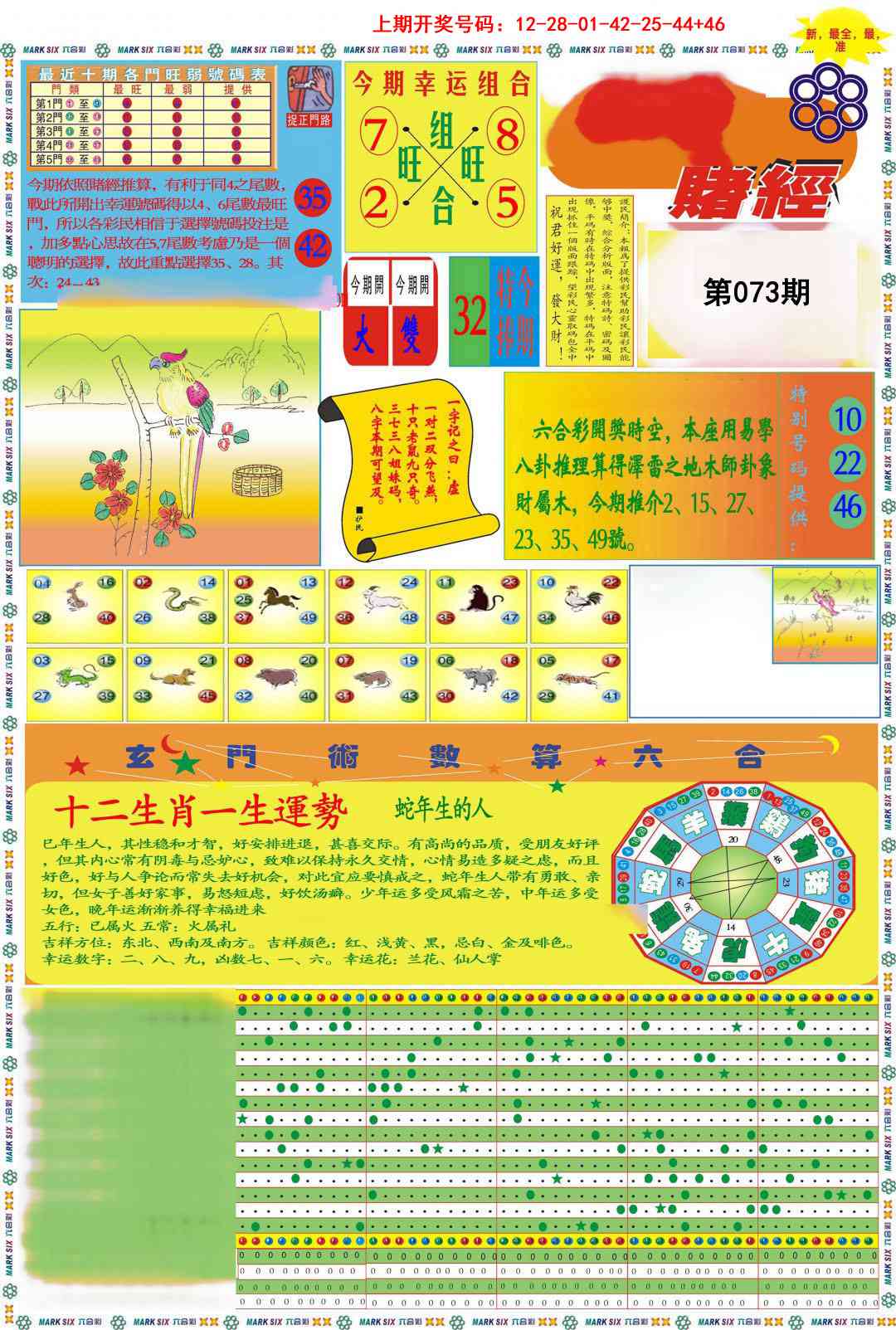 073期九龍赌经A(推荐)[图]