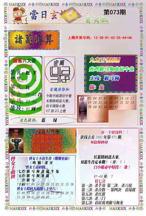 073期当日玄机-1[图]
