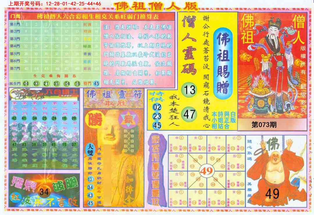 073期绝密精选B[图]