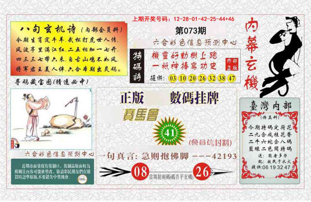 073期内幕玄机报[图]