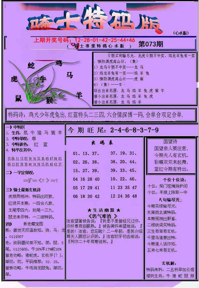 073期骑士特码版[图]