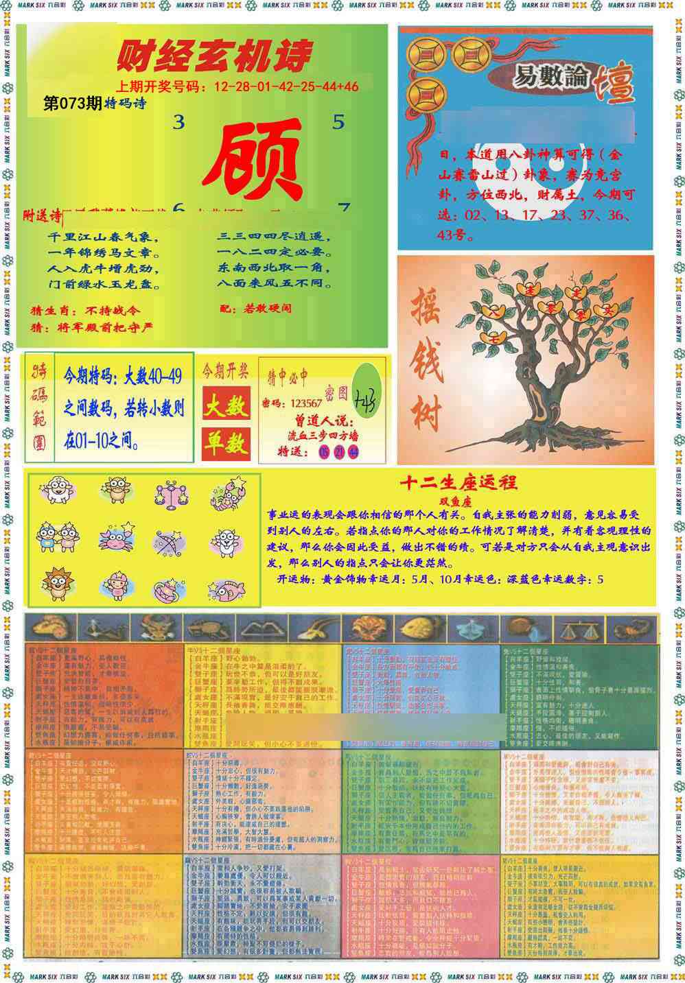 073期九龍赌经B(推荐)[图]