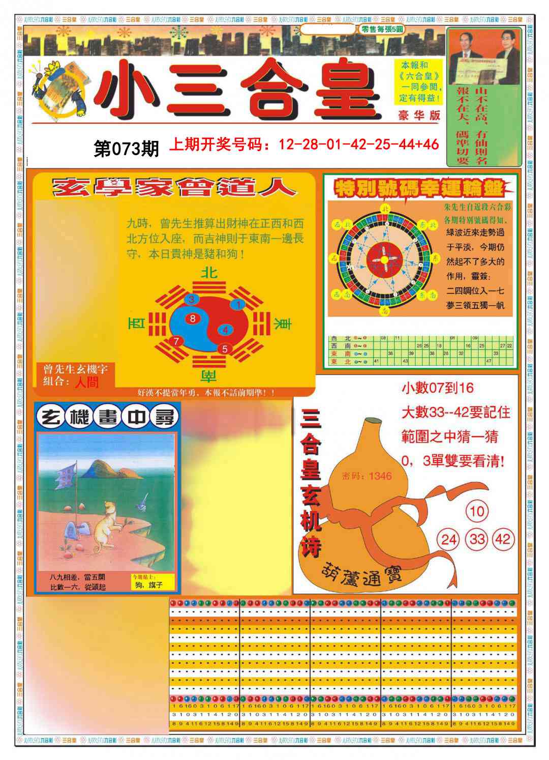 073期小三合皇A[图]