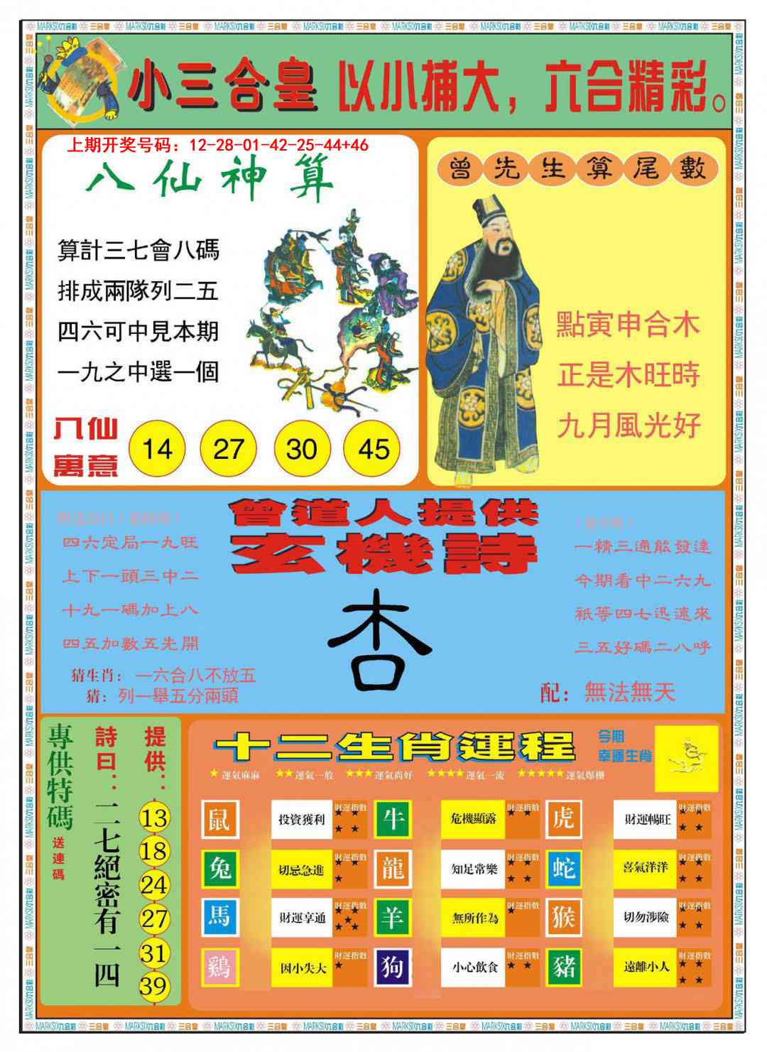 073期小三合皇B[图]