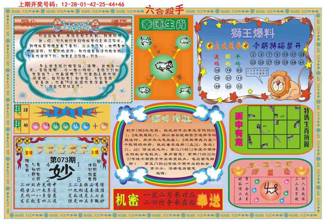 073期六合杀手B[图]