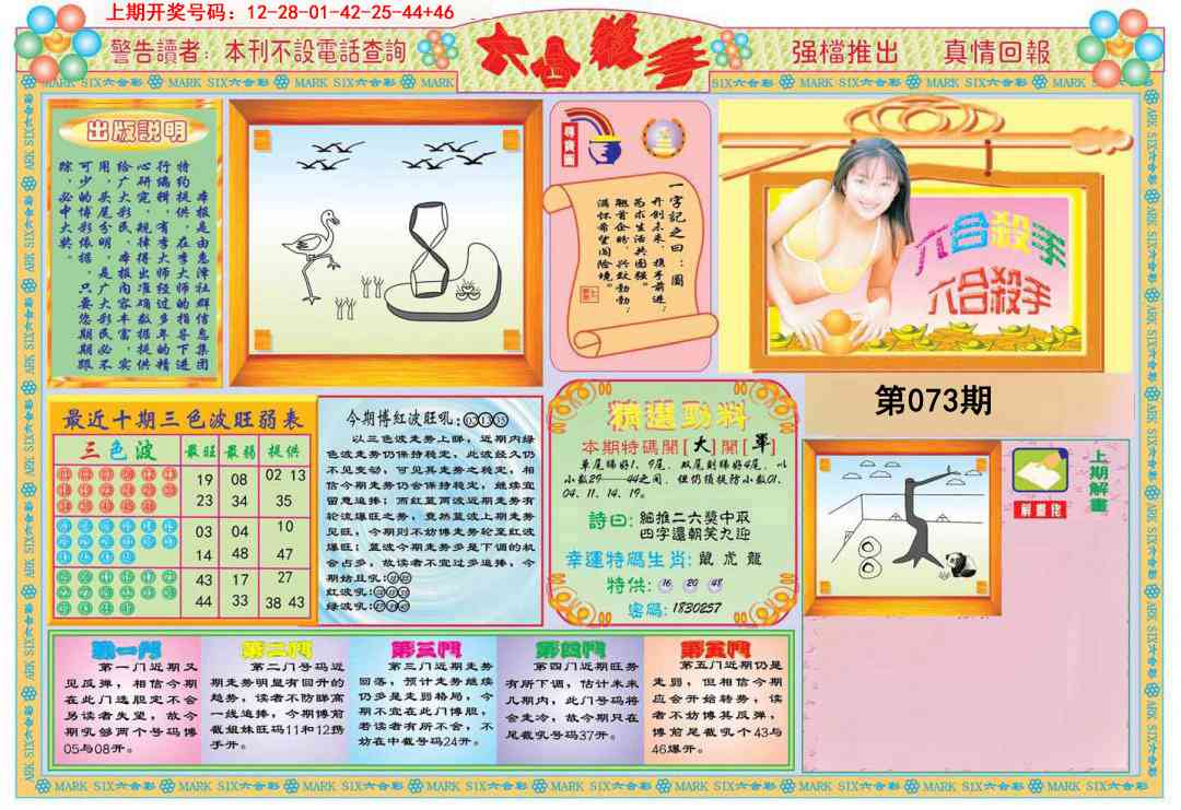 073期六合杀手A[图]