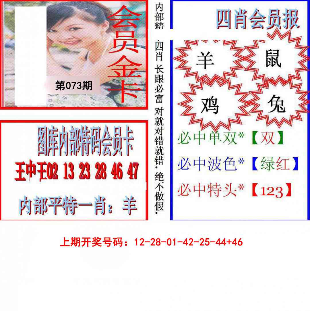 073期九龍四肖会员报[图]