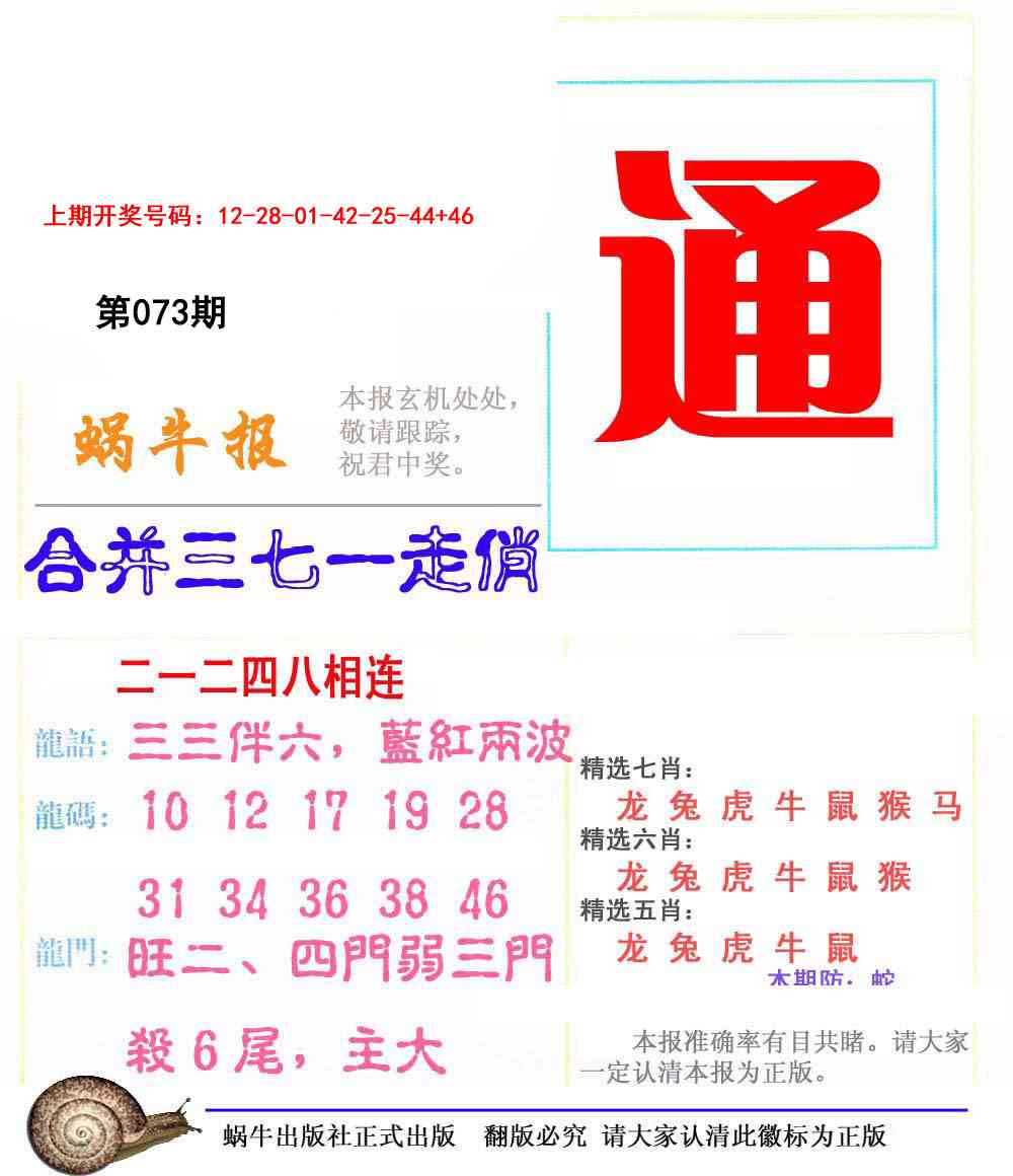 073期蜗牛报[图]