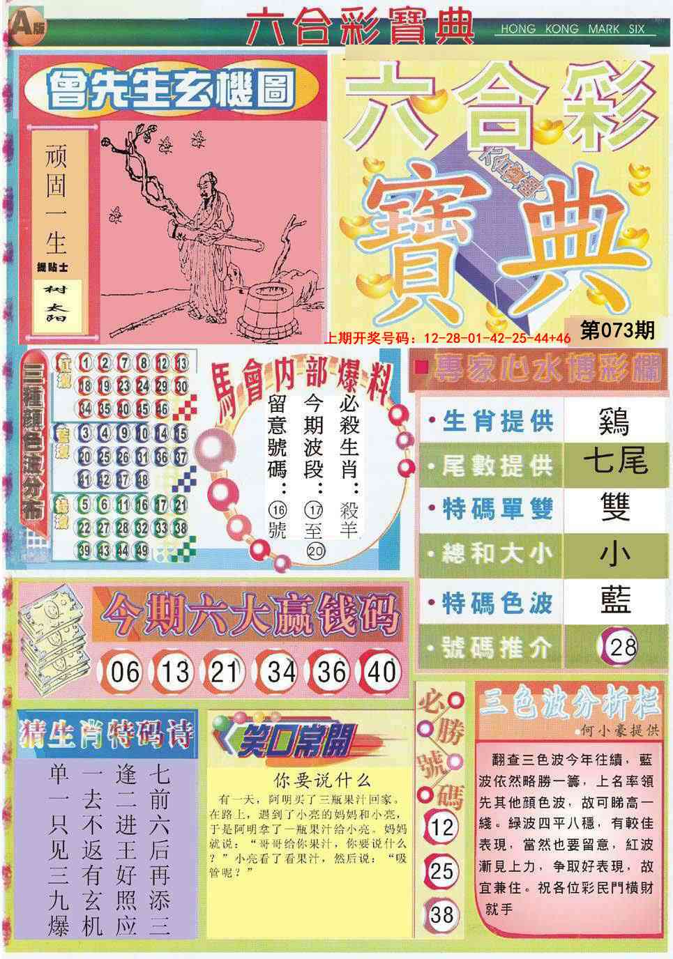 073期六合宝典A[图]