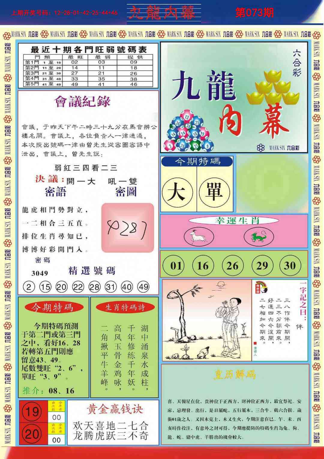 073期九龙内幕A[图]