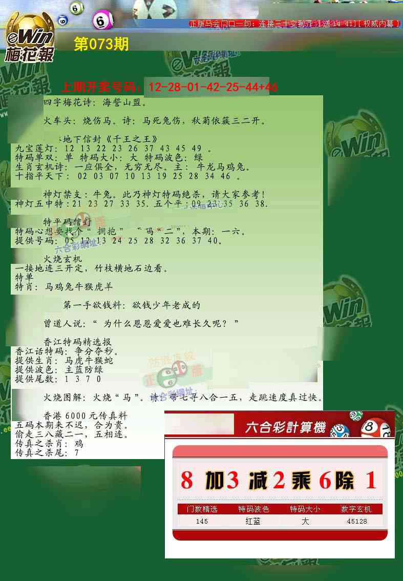 073期梅花报[图]