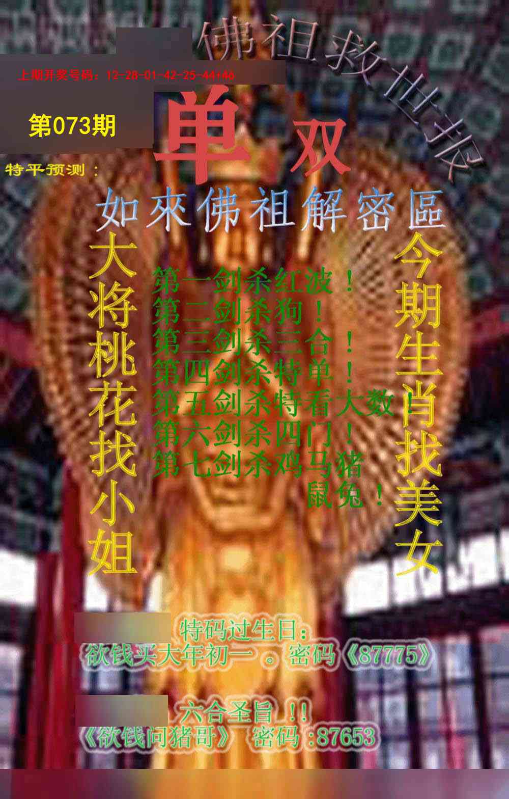 073期佛祖救世报[图]