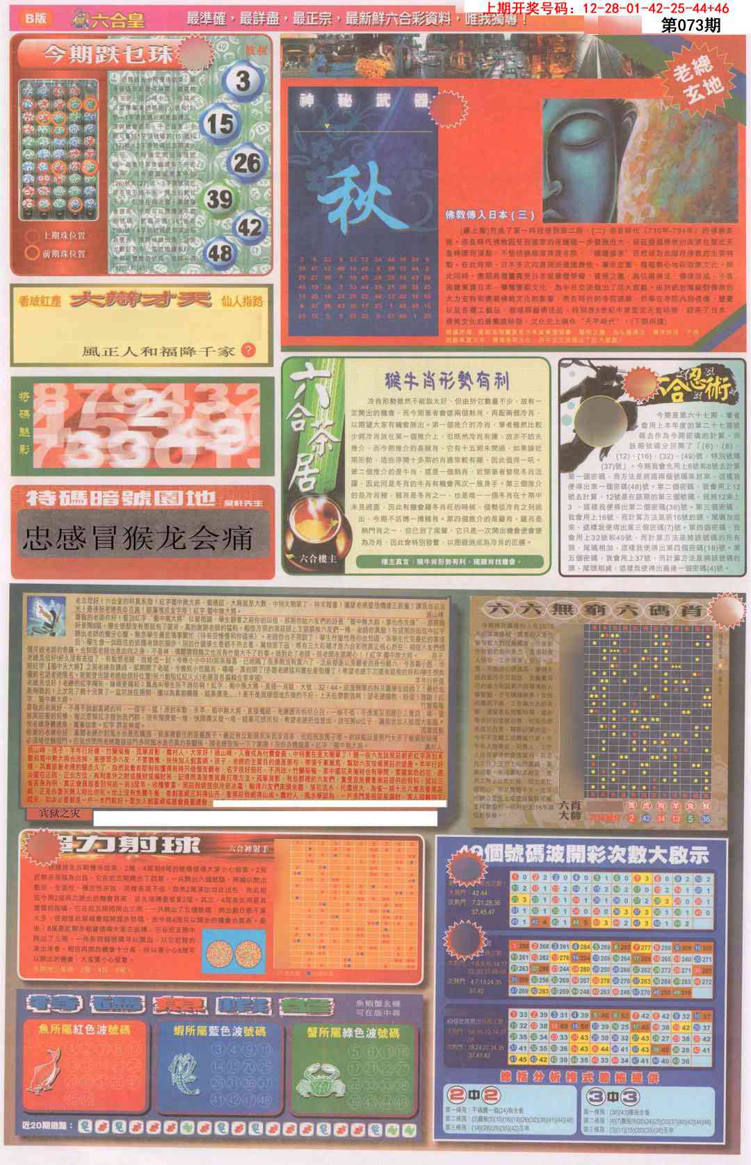 073期六合皇D[图]