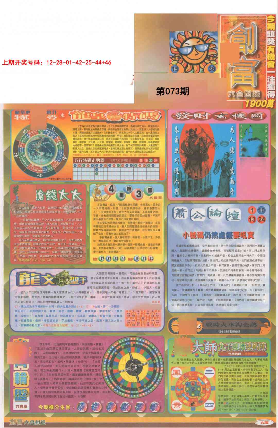 073期创富A[图]