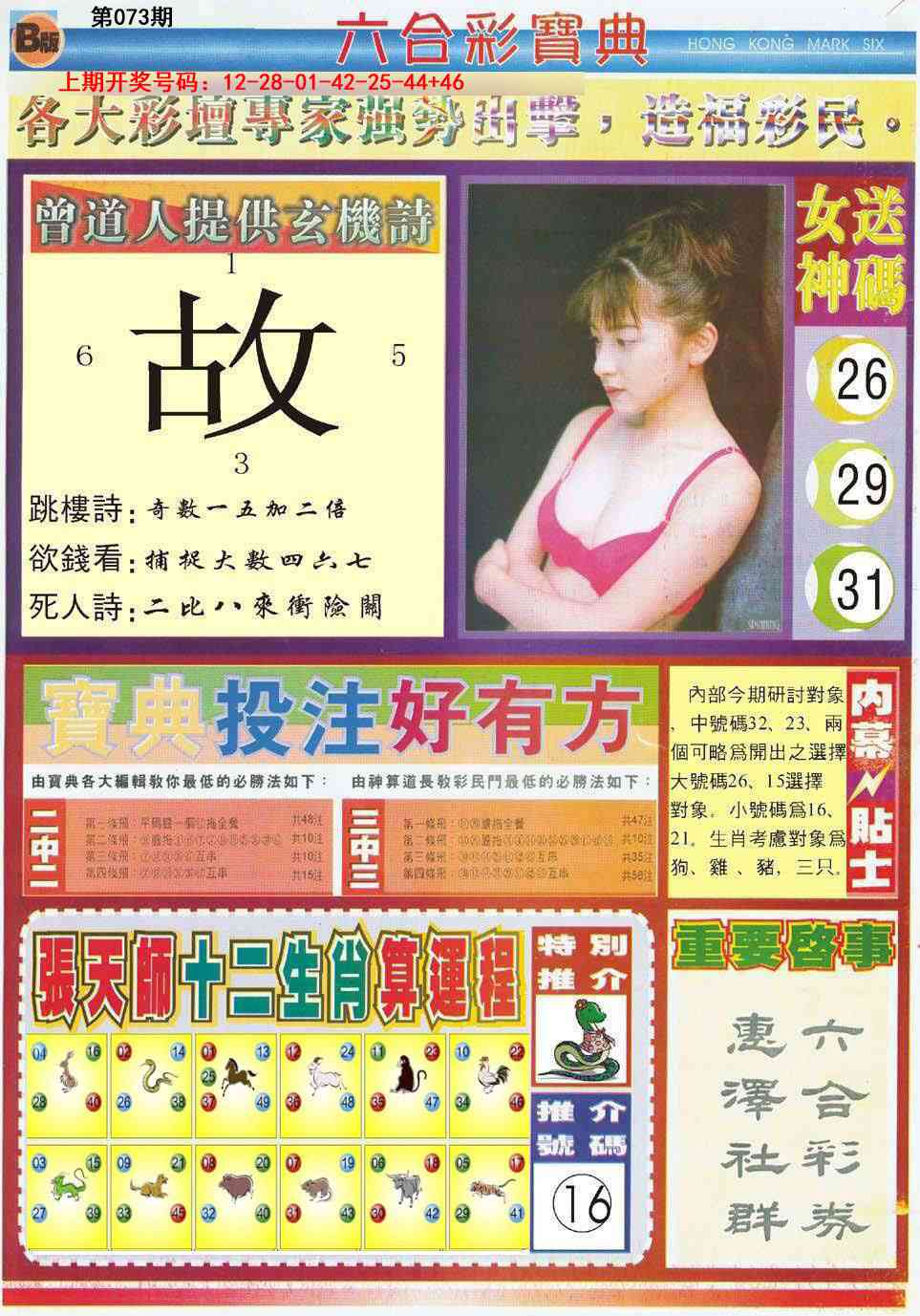 073期六合宝典B[图]