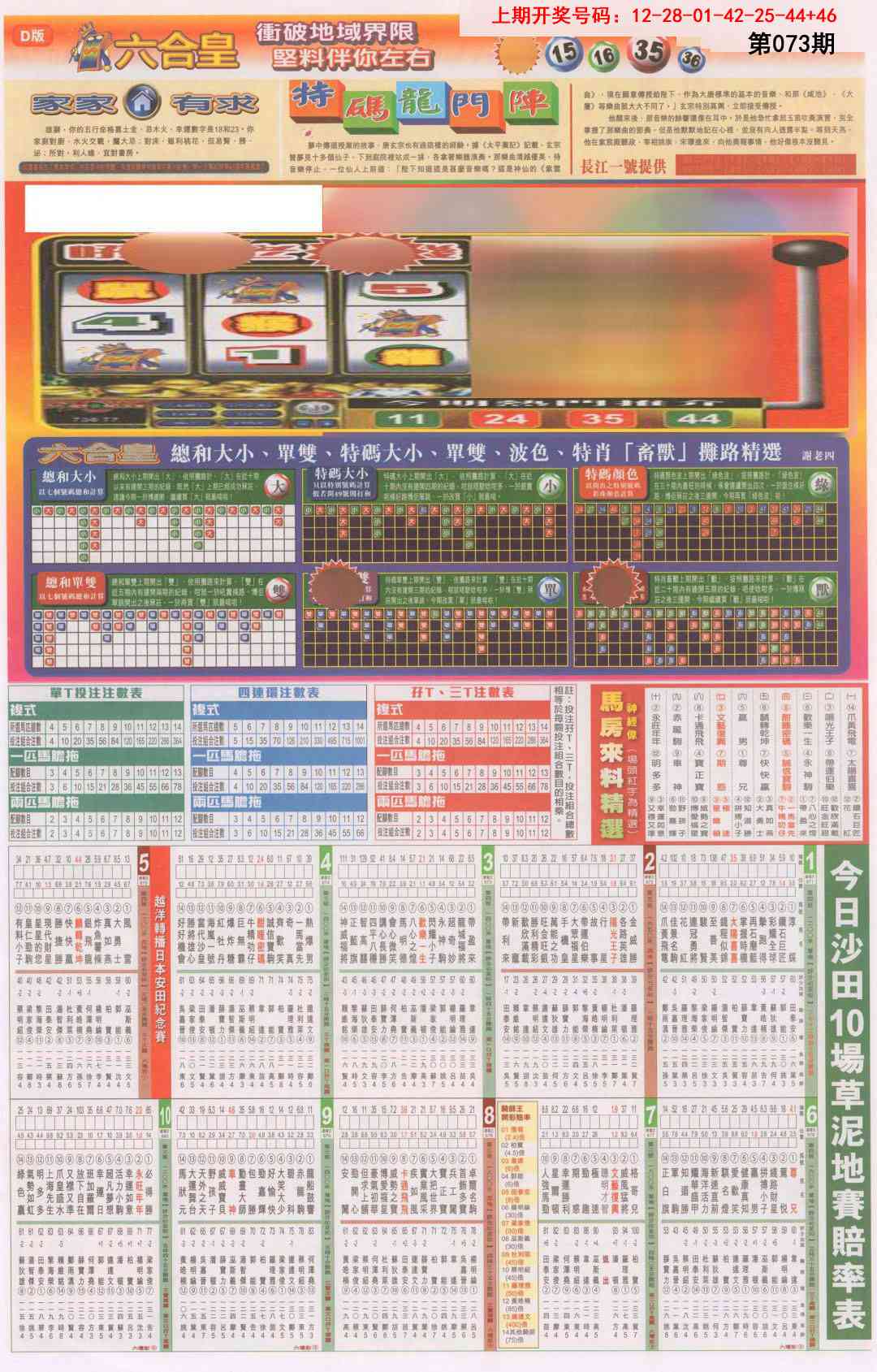 073期六合皇B[图]