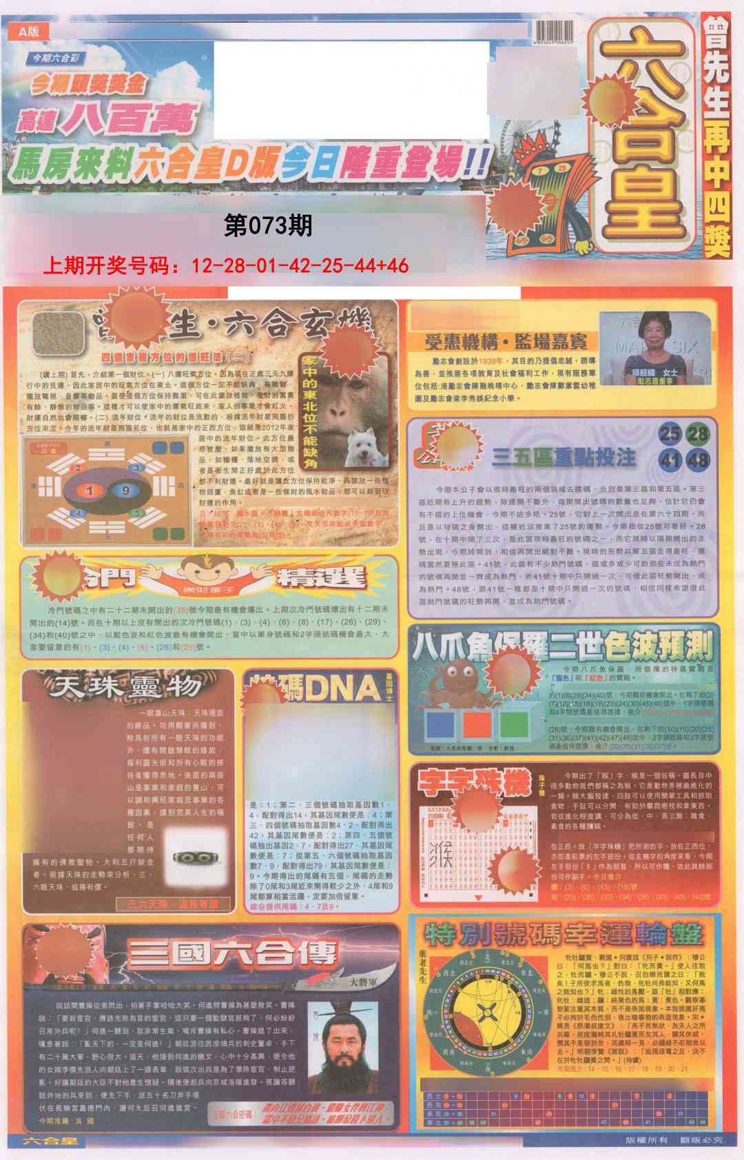 073期六合皇A[图]