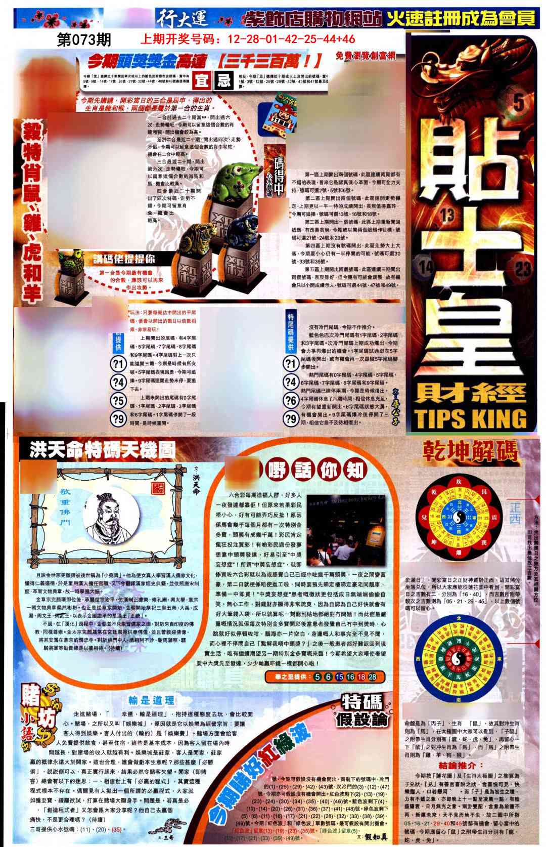 073期贴士皇A加大版[图]
