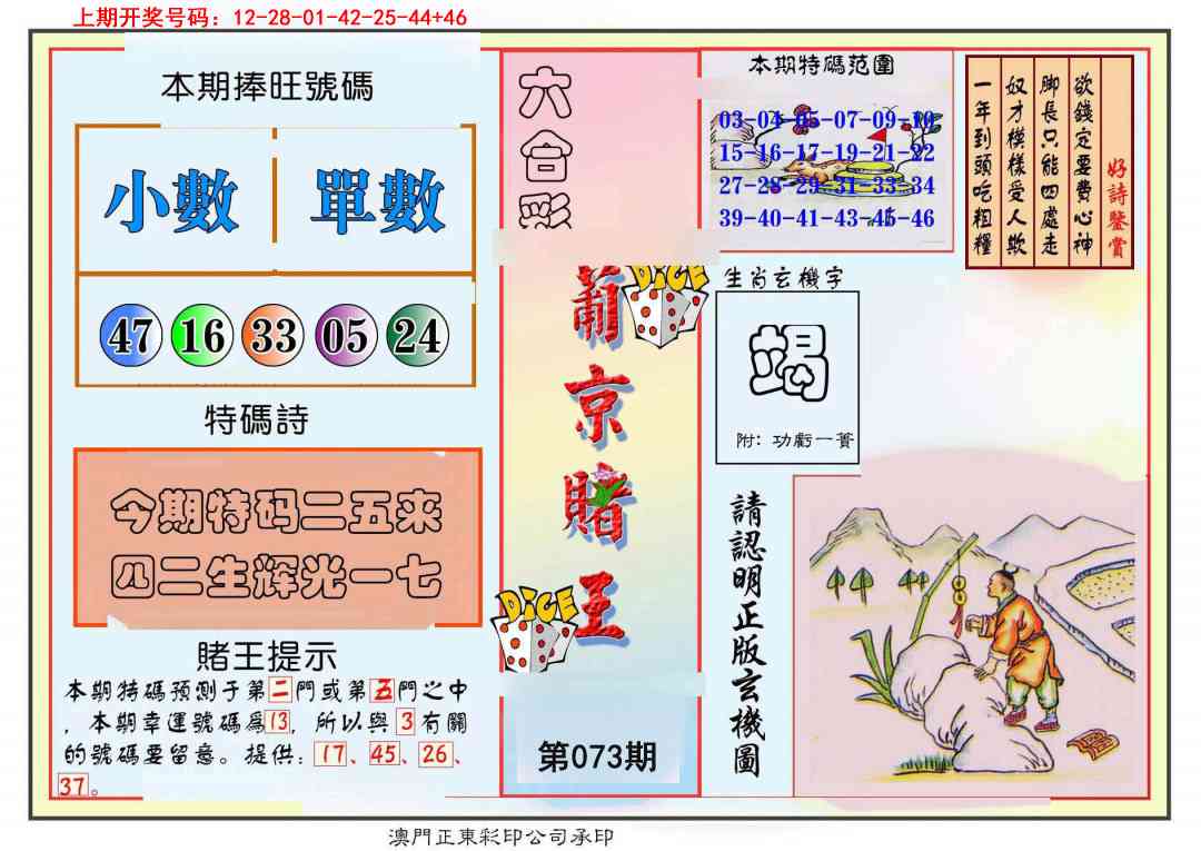 073期葡京赌王彩[图]