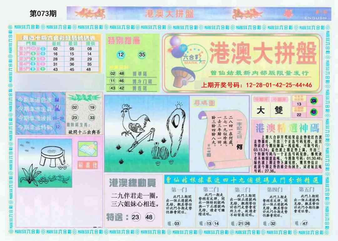 073期港澳大拼盘A[图]