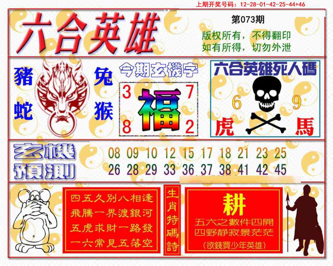 073期六合英雄[图]