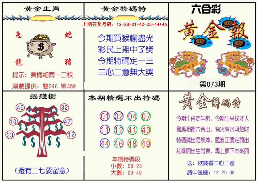 073期黄金报[图]